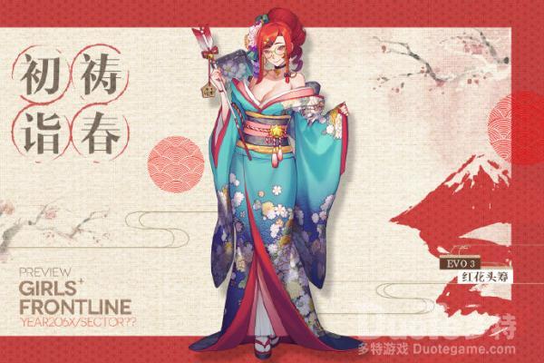 少女前线EVO 3新皮肤红花头筹该怎么获取 EVO 3新皮肤红花头筹介绍