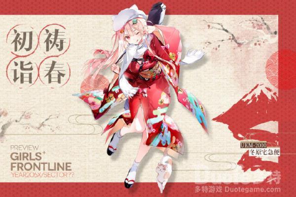 少女前线UKM-2000新皮肤冬原宅急便该怎么获取 UKM-2000新皮肤冬原宅急便介绍