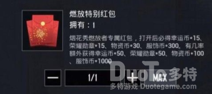 和平精英烟花秀心语怎么样 和平精英烟花秀心语介绍