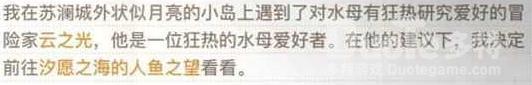 天谕手游水母之梦怎么做 水母之梦冒险任务完成攻略