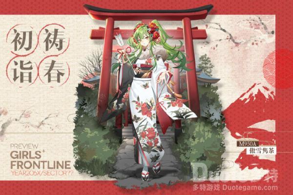 少女前线M950A新皮肤傲雪隽茶该怎么获取 M950A新皮肤傲雪隽茶介绍