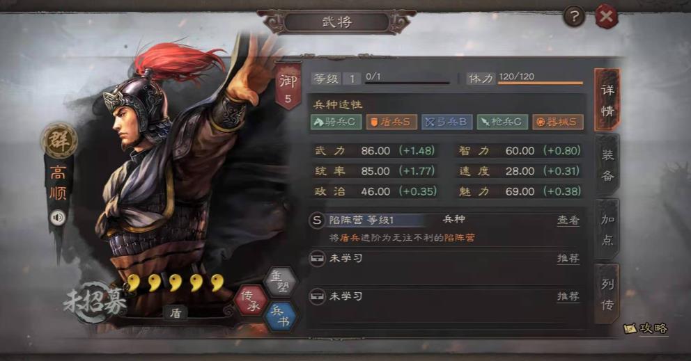 三国志战略版高顺值得培养吗