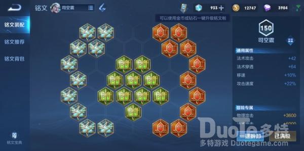 王者荣耀新角色司空震该怎么搭配铭文 新角色司空震铭文搭配介绍