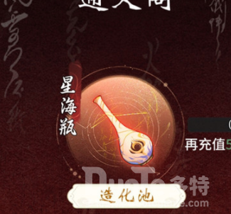 一念逍遥星海瓶有什么用 一念逍遥星海瓶介绍