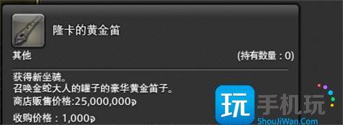 最终幻想14水晶世界金鲶鱼轿子在哪购买