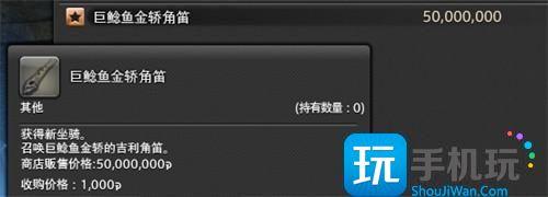最终幻想14水晶世界金鲶鱼轿子在哪购买