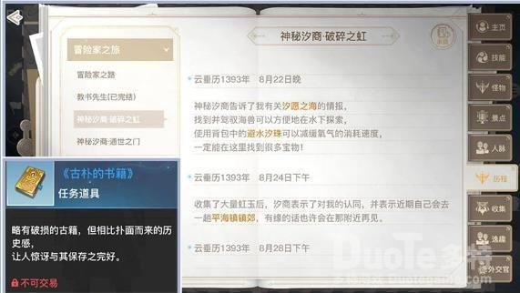 天谕手游通世之门怎么做 通世之门冒险任务完成攻略