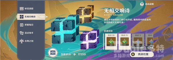 原神紫电之光Ⅱ怎么打 无相交响诗协奏曲紫电之光2打法攻略
