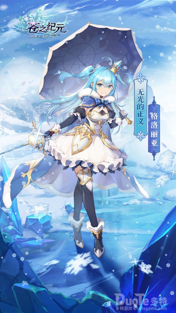 苍之纪元新角色格洛丽亚该怎么获取 新角色格洛丽亚介绍