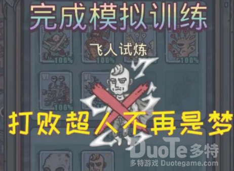 最强蜗牛基因模拟训练飞人怎么打 最强蜗牛基因模拟训练飞人打法技巧