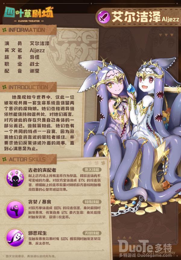 四叶草剧场新角色艾尔洁泽该怎么获取 新角色艾尔洁泽介绍