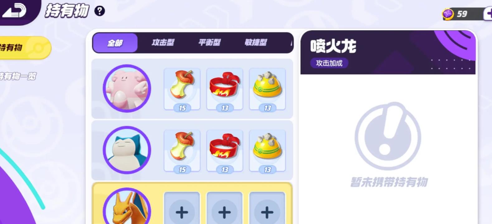宝可梦大集结幸福蛋技能怎么搭配