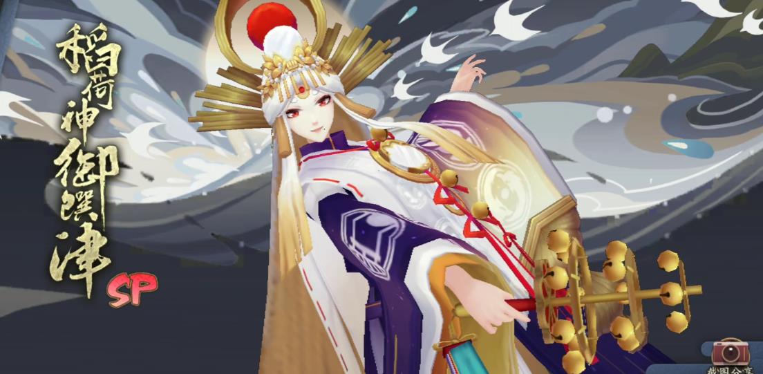 阴阳师稻荷神御馔津怎么样