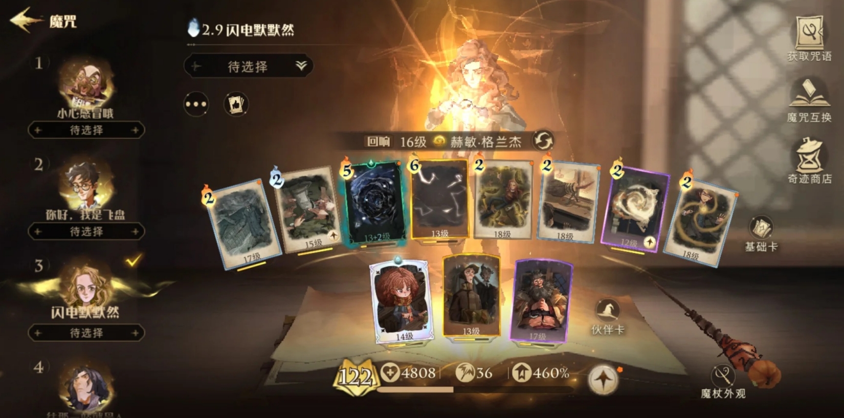 哈利波特魔法觉醒赫敏卡牌怎么搭配