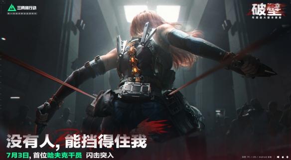 三角洲行动s5新干员是谁-s5新干员介绍