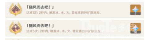 原神随风而去吧成就怎么达成 原神随风而去吧成就达成攻略