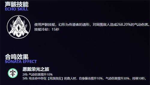 鸣潮传道者的遗形声骸技能是什么-传道者的遗形声骸技能介绍一览