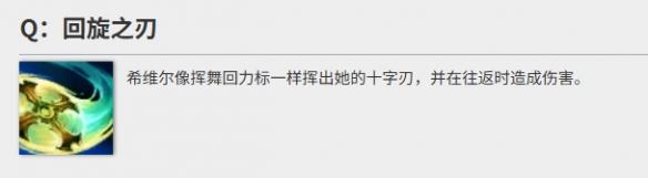 英雄联盟手游希维尔怎么玩-希维尔玩法教学