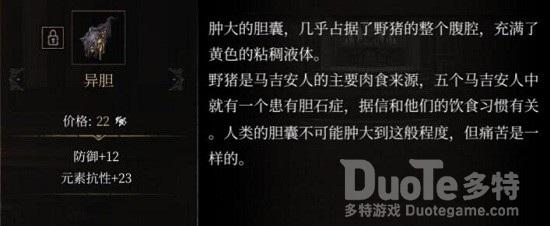 帕斯卡契约异胆获取方法