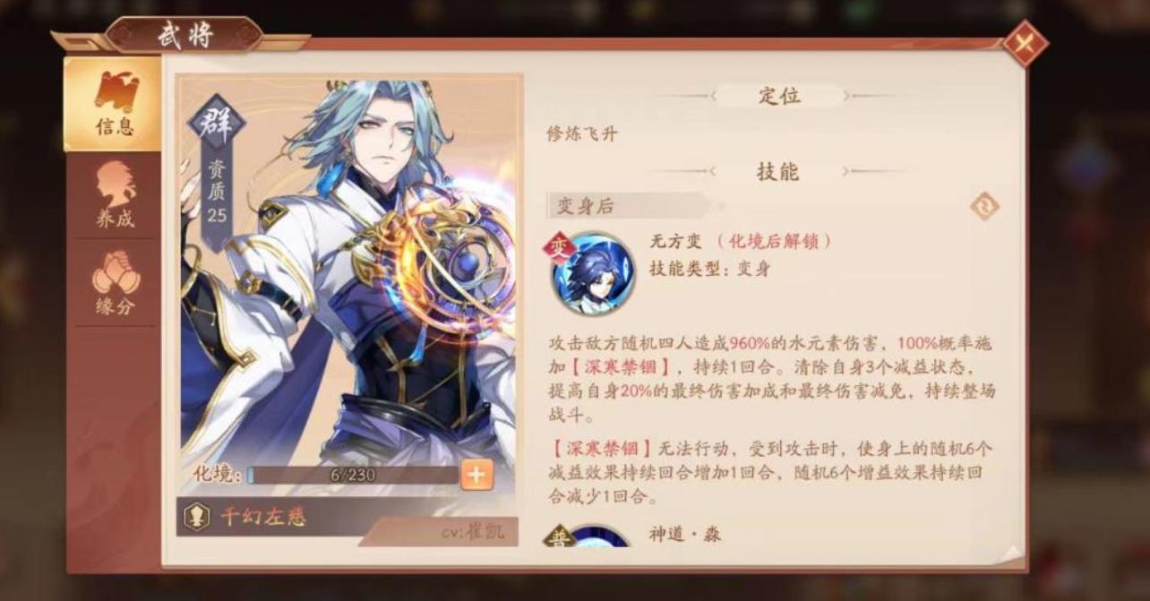 少年三国志2千幻左慈怎么玩