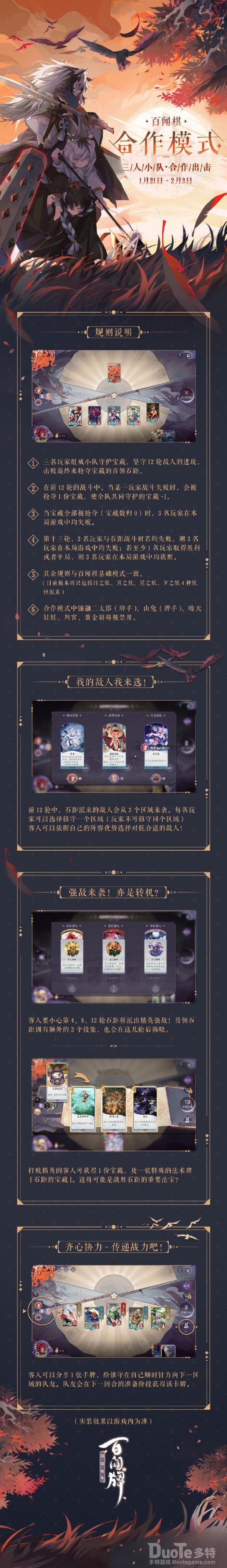 阴阳师百闻牌新活动合作模式该怎么进行游戏 新活动合作模式介绍