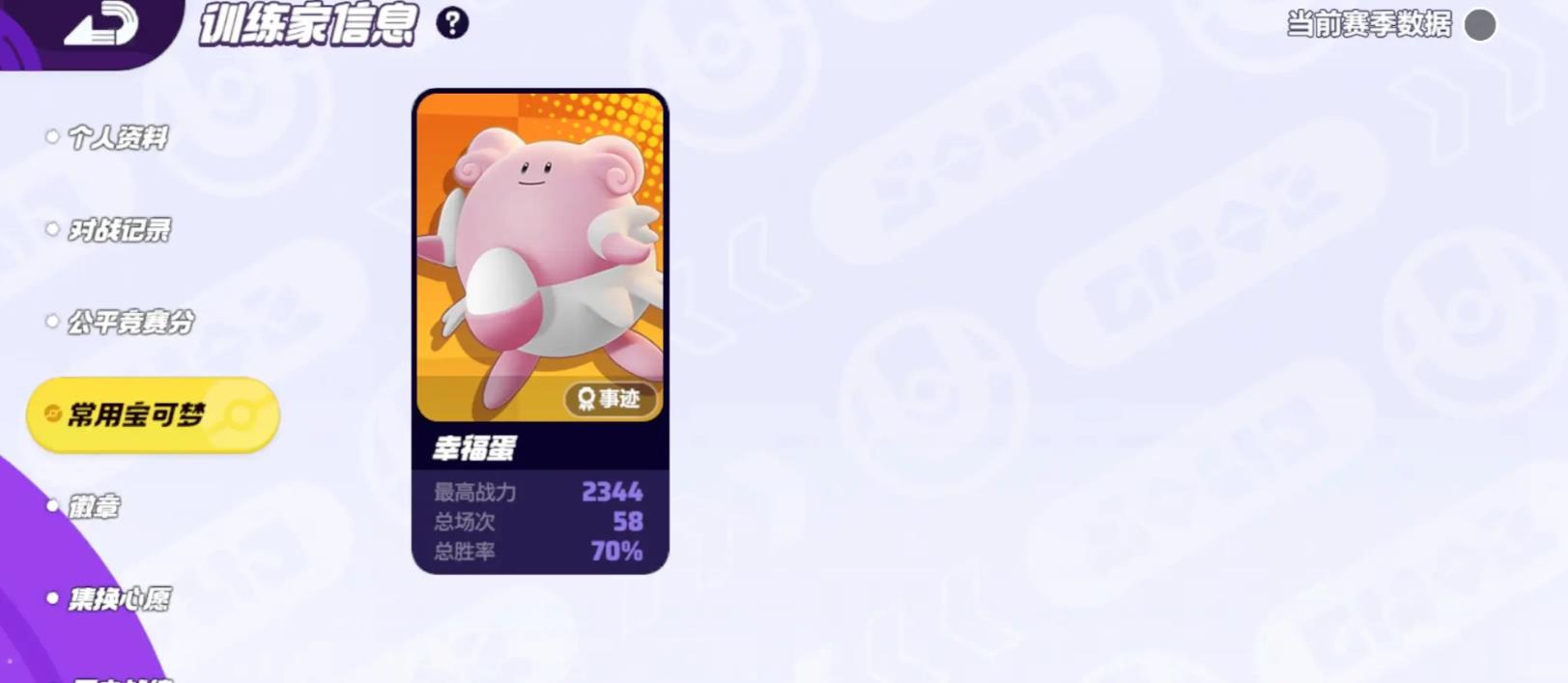 宝可梦大集结幸福蛋技能怎么搭配