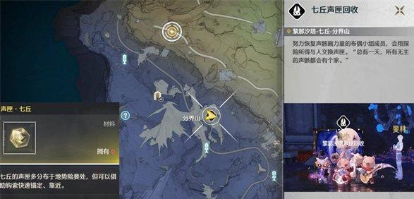 鸣潮七丘声匣在哪交-七丘声匣交付位置及收集攻略