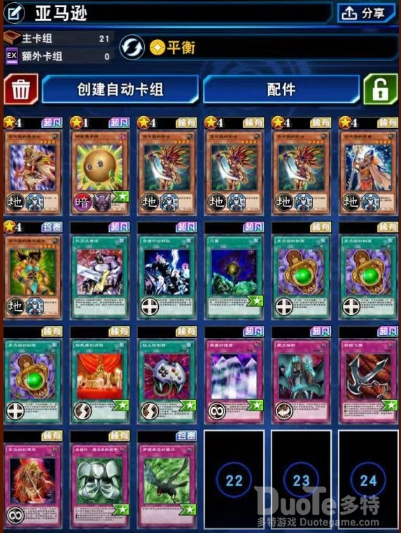 游戏王决斗链接国服亚马逊卡组 决斗链接上分卡组