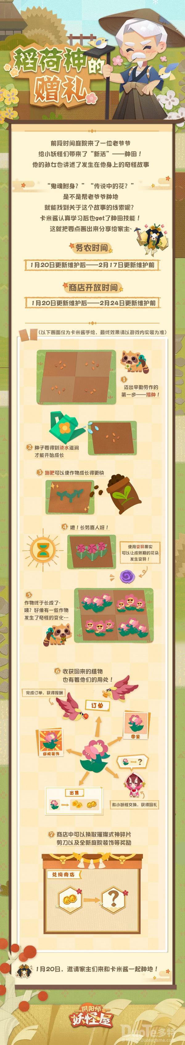 阴阳师妖怪屋新活动稻荷神的赠礼该怎么玩 新活动稻荷神的赠礼介绍