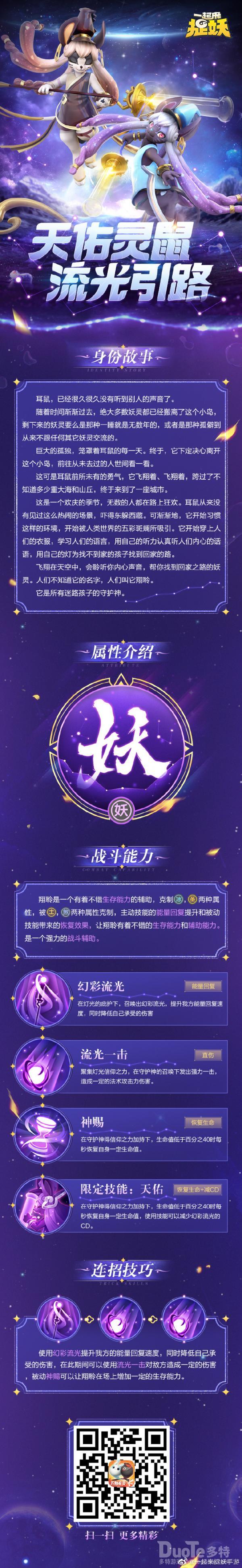 一起来捉妖新妖灵翔聆该怎么获取 新妖灵翔聆介绍