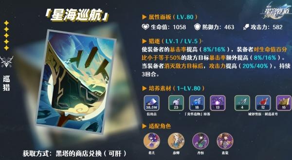 崩坏星穹铁道Saber光锥怎么搭配-Saber光锥搭配推荐