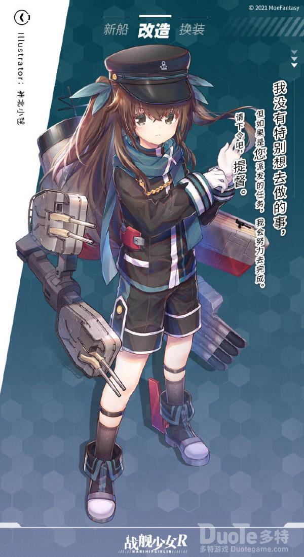战舰少女R黑潮该怎么进行改造 黑潮改造介绍