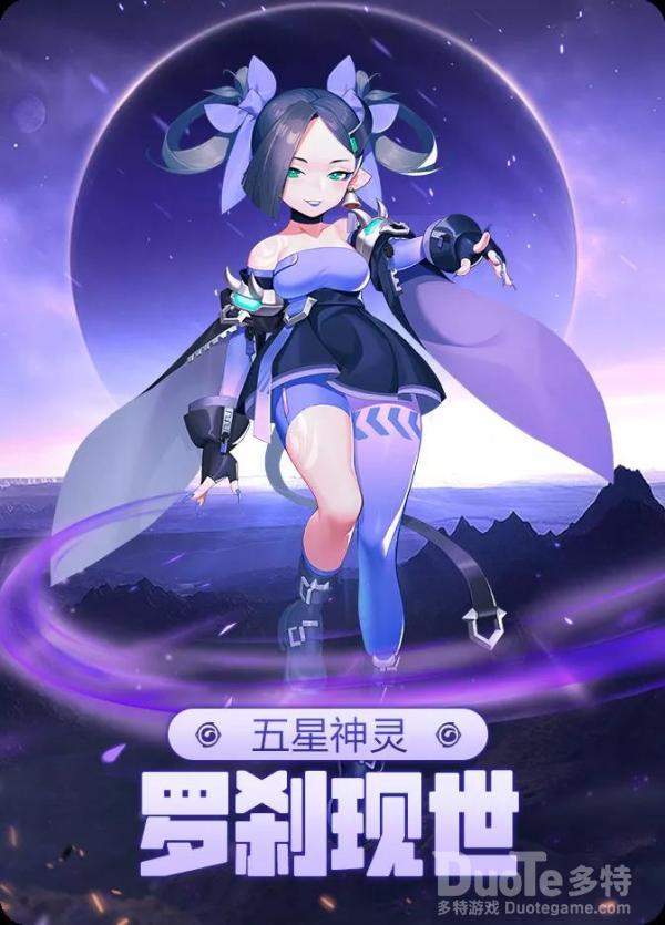 一起来捉妖新神灵罗刹该怎么获取 新神灵罗刹介绍