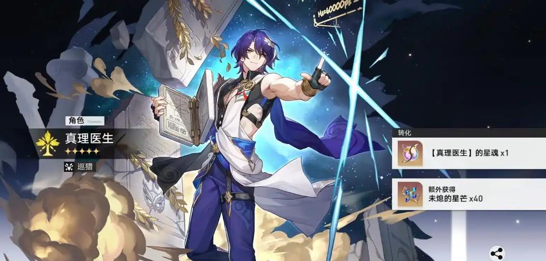 崩坏星穹铁道真理医生光锥怎么选择