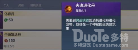 妄想山海夫褚进化丹怎么合成 妄想山海夫褚进化丹合成攻略