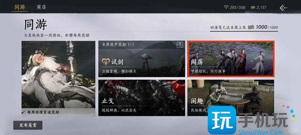 燕云十六声四海笺怎么获得-四海笺获取方法