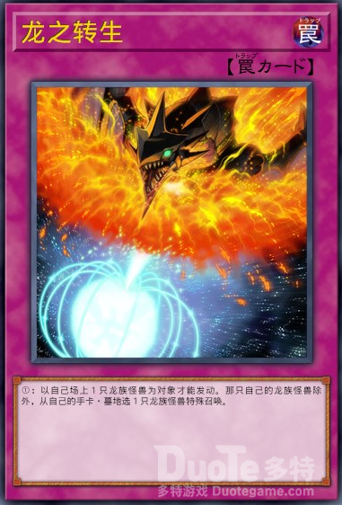 游戏王决斗链接龙之转生 游戏王龙之转生怎么用