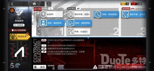 明日方舟风蚀高地怎么过 铅封行动风蚀高地