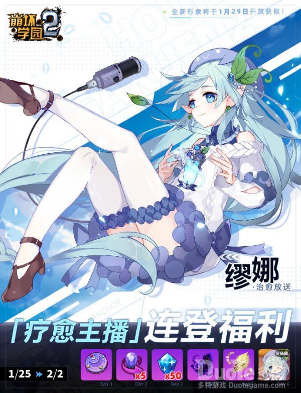崩坏学园2缪娜新皮肤治愈放送该怎么获取 缪娜新皮肤治愈放送介绍