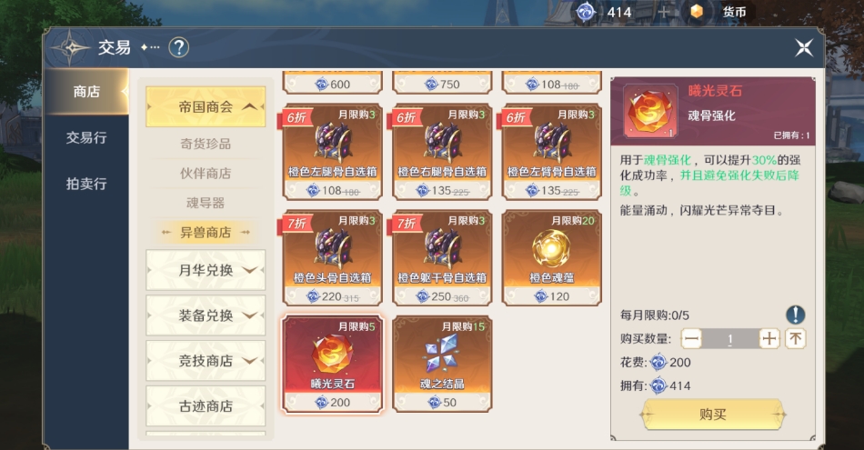 斗罗大陆史莱克学院异兽狩猎怎么玩