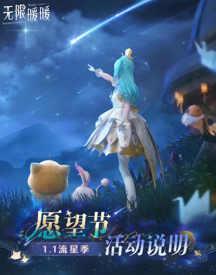 无限暖暖愿望节活动怎么做