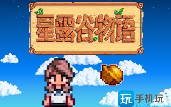 星露谷物语宝石甜莓流怎么玩-宝石甜莓流玩法攻略