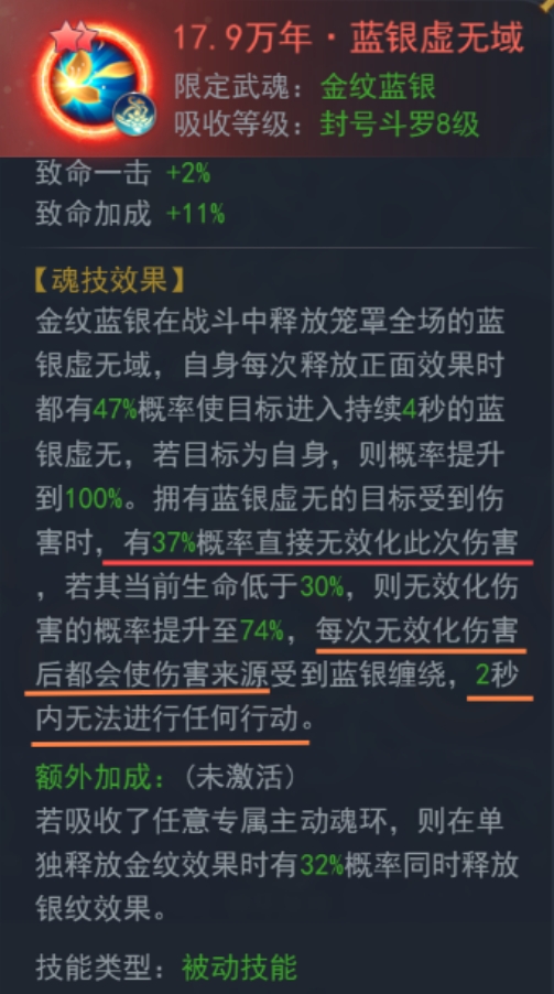 斗罗大陆h5金纹蓝银武魂怎么玩