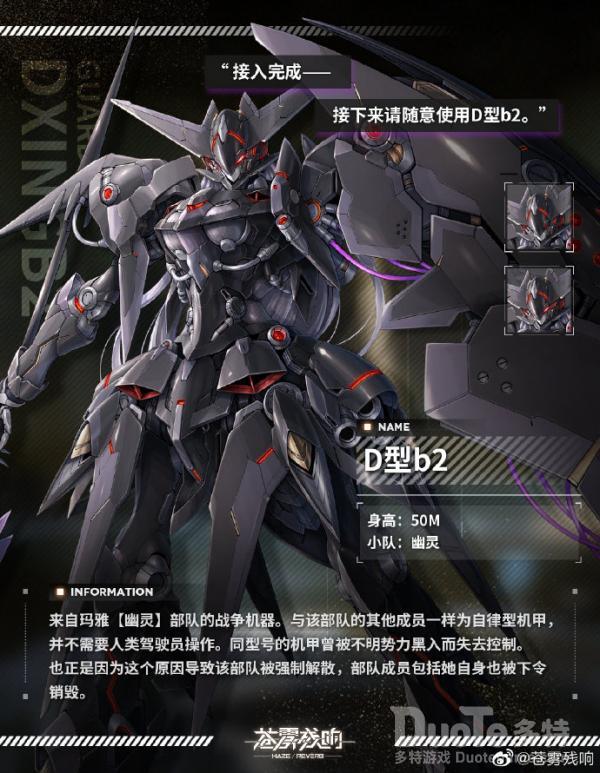 苍雾残响新角色D型b2该怎么获取 新角色D型b2介绍