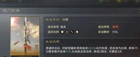 三国谋定天下辕门射戟战法怎么样-辕门射戟战法搭配介绍