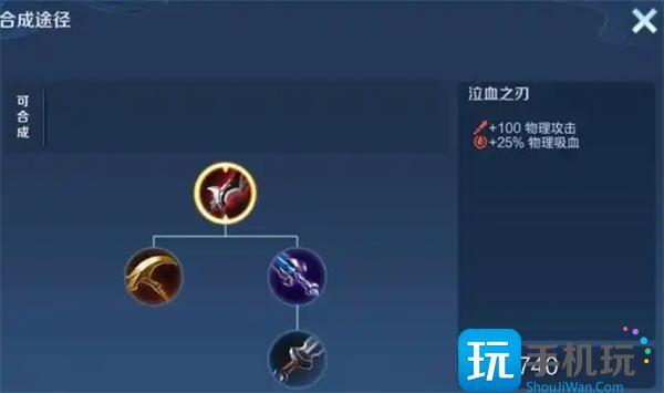 王者荣耀射手吸血刀如何选择-射手吸血刀选择推荐