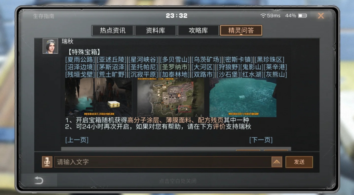 明日之后宝箱该怎么拿