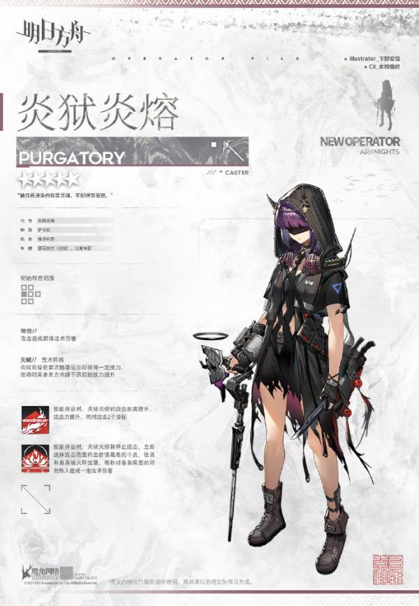 明日方舟异格干员炎狱炎熔该怎么获取 异格干员炎狱炎熔介绍