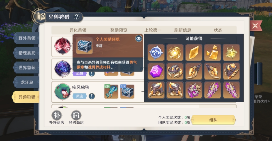斗罗大陆史莱克学院异兽狩猎怎么玩