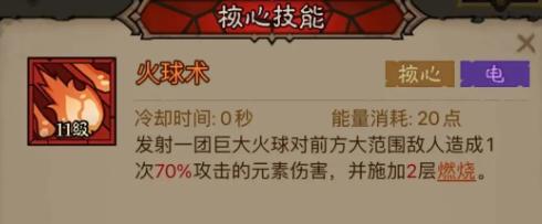 英雄没有闪火球术电矛流派怎么搭配